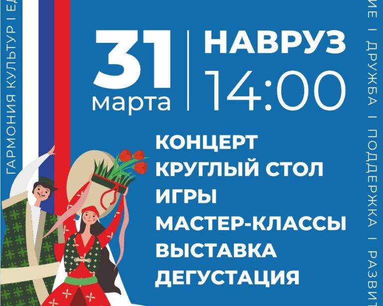 Праздник «Навруз» в Историческом парке «Россия — моя история»